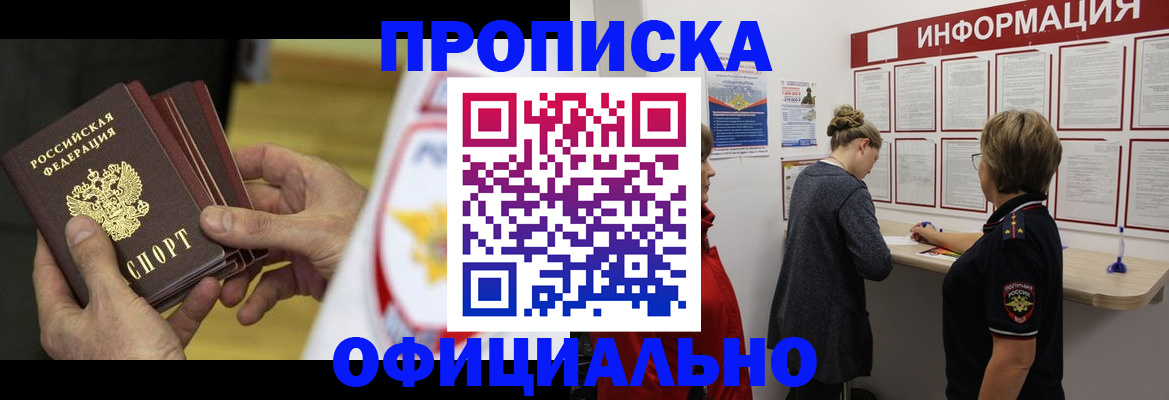 временная регистрация поиск в Можайске