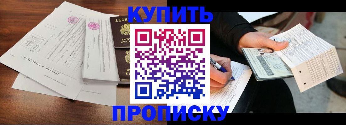 прописка для военкомата в Можайске