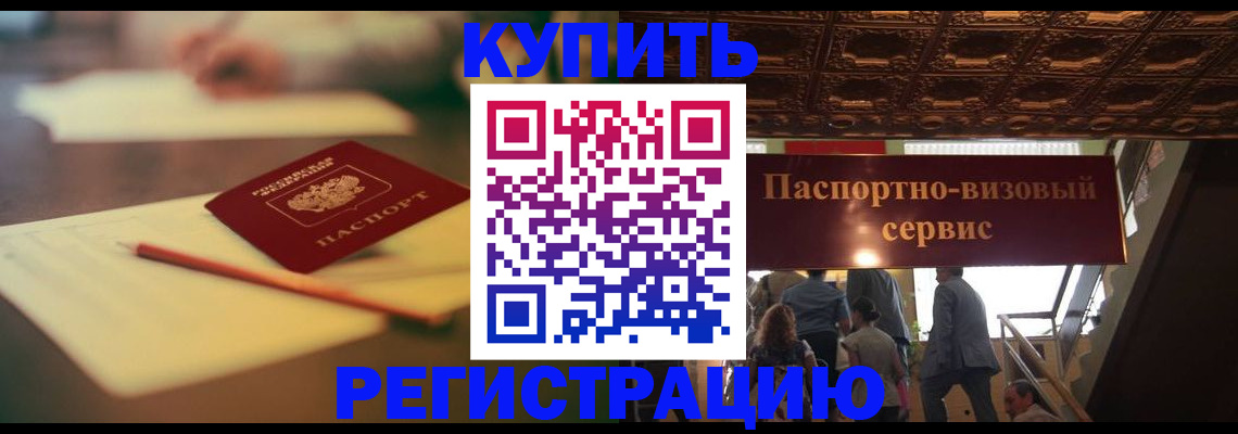 временная регистрация 2025 в Можайске