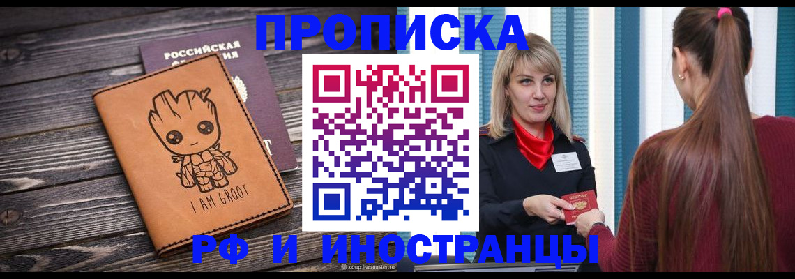 прописка законно в Можайске